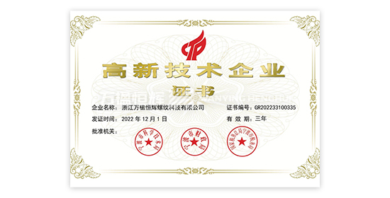 1692858168973375.jpg 國家高新技術(shù)企業(yè).jpg